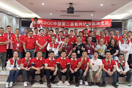 Congratulations on the successful completion of the 2nd CSQC China Judges Training Conference!