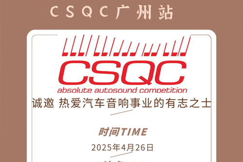 2025 China-CSQC Competition Guangzhou Station